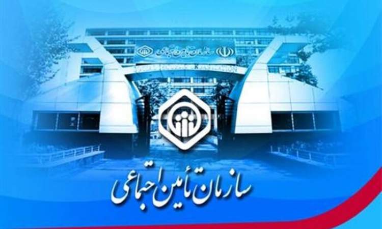 پهناورترین چتر بیمه‌ای در اختیار تامین اجتماعی با ضریب پوشش ۵۳ درصدی