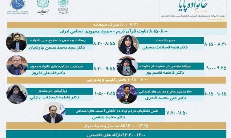 نگاه علمی به خانواده‌محوری داریم