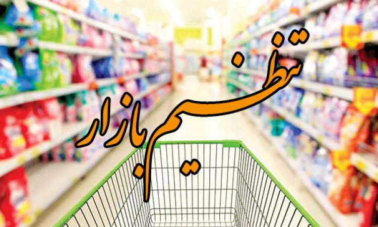 تمرکز بر نظام توزیع برای عرضه کالاهای اساسی و مایحتاج شهروندان