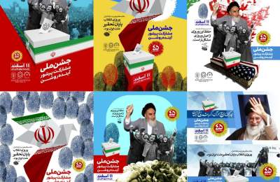 تبلیغات شهری قم در ایام دهه فجر اکران شد / اجرای نهضت جهاد تبیین دستاوردهای انقلاب اسلامی تبلیغات شهری قم در ایام دهه فجر اکران شد / اجرای نهضت جهاد تبیین دستاوردهای انقلاب اسلامی