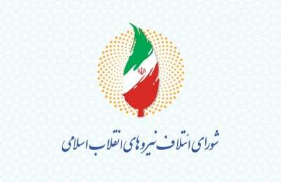 لیست نهایی شورای ائتلاف و جبهه پایداری اعلام شد + اسامی