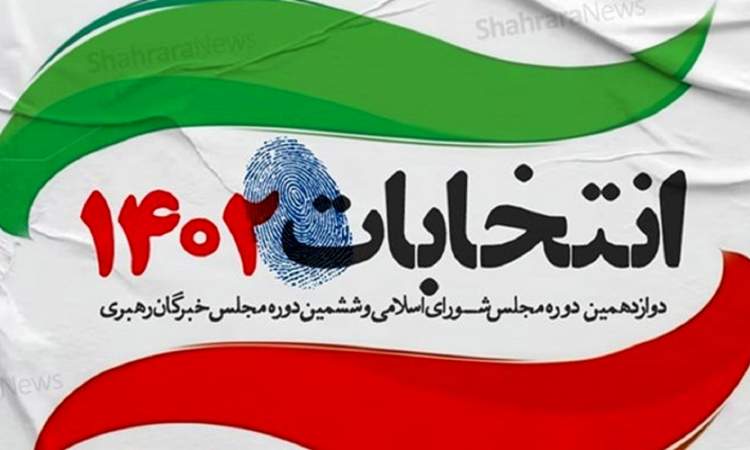 ستاد انتخابات کشور آخرین نتایج شمارش آرا را در ۵۳ حوزه انتخابیه اعلام کرد