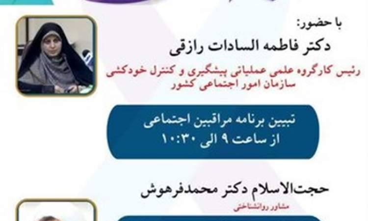 کارگاه آموزشی مربی همیاران اجتماعی استان تهران برگزار می‌شود