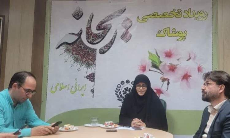 دومین رویداد تخصصی پوشاک ایرانی اسلامی «ریحانه» در قم برگزار می‌شود