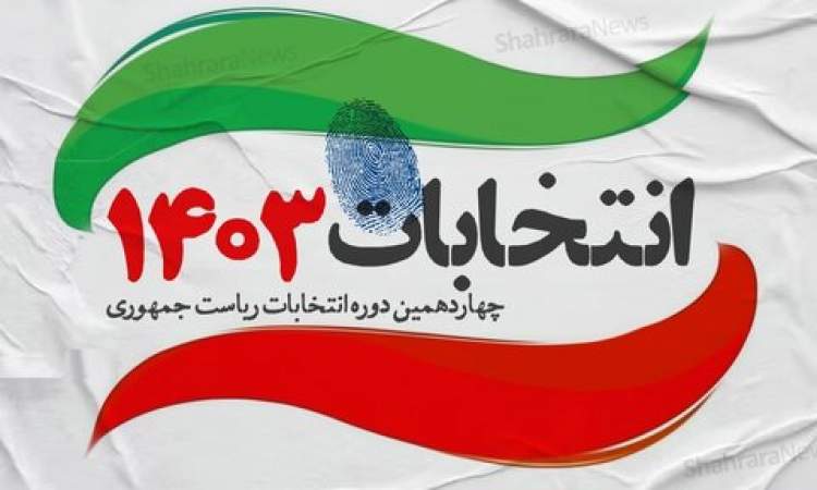 مردم با حضور در انتخابات آگاهی و بصیرت خودشان را نشان خواهند داد