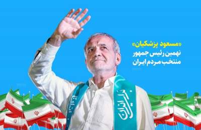 مراسم تنفیذ مسعود پزشکیان، ۱۰ صبح فردا برگزار می‌شود