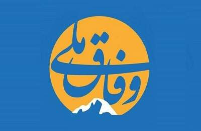چشم انداز «وفاق ملی» در سال ۱۴۰۴