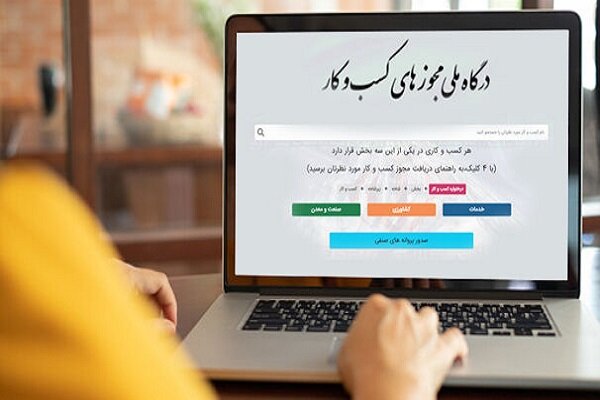 تمدید خودکار مجوزهای کسب‌وکار؛ سپری برای اقتصاد ایران در روزهای بحران