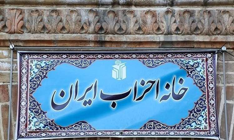 نامه خانه احزاب ایران به رئیس جمهور برای آزادی زندانیان سیاسی