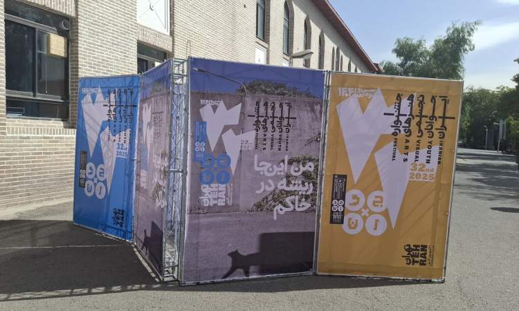 سی‌ودومین جشنواره ملی هنرهای تجسمی جوانان افتتاح شد