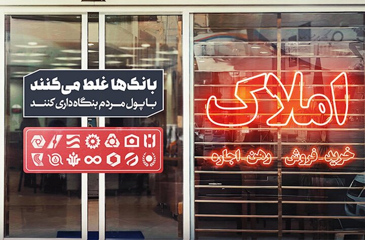 بنگاه‌داری بانک‌ها و هزینه‌های پنهان برای اقتصاد کلان