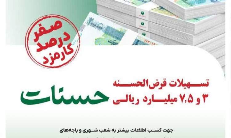 با طرح های وام قرض الحسنه پست بانک ایران آشنا شوید + جدول