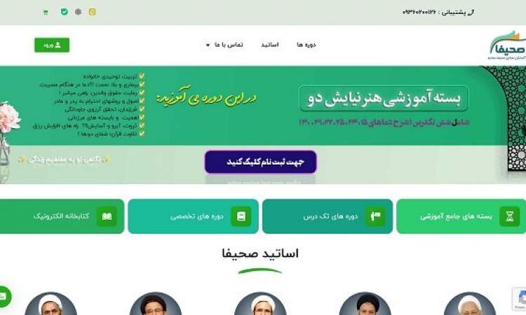 اولین پلتفرم تخصصی آموزش صحیفه سجادیه راه‌اندازی شد
