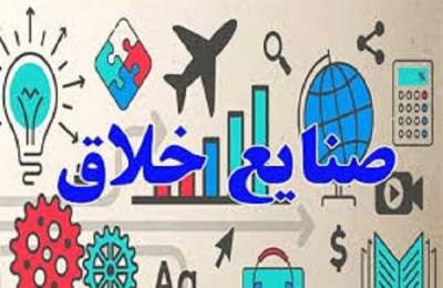 تشکیل انجمن تولیدکنندگان صنایع خلاق در وزارت صمت مطرح است