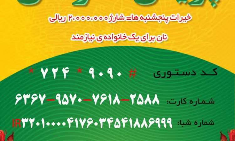 هدایت نذورات با «پویش نذر نان» به سمت نیازمندان واقعی