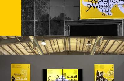 چالش‌های «هفته دیزاین تهران» چیست؟