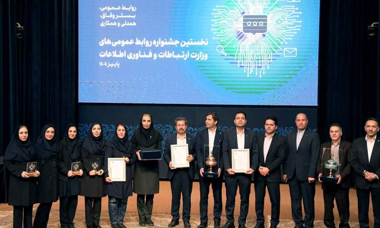 کسب رتبه های اول ،دوم و سوم توسط اداره کل روابط عمومی پست‌ بانک ایران