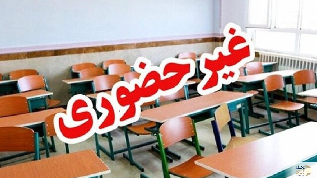 مدارس و دانشگاه‌های استان تهران «غیرحضوری» شدند/ «دورکاری» کارمندان ادارات دولتی و غیر دولتی با نظر مدیران