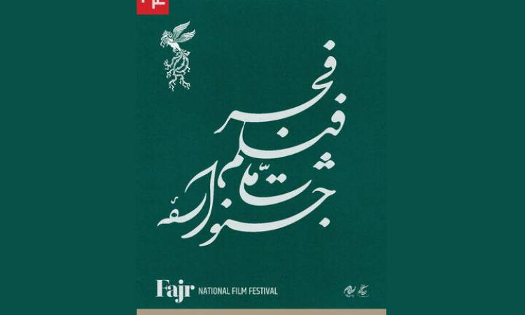 ۵۵ فیلم اولی متقاضی حضور در جشنواره فیلم فجر شدند/ارسال ۴۴ مجموعه عکس