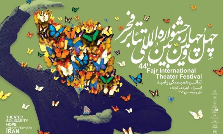 انتشار جدول اجراهای صحنه‌ای جشنواره تئاتر فجر/ ۷ نمایش روز اول اجرا می‌شود