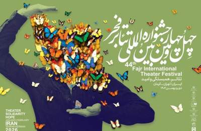 انتشار جدول اجراهای صحنه‌ای جشنواره تئاتر فجر/ ۷ نمایش روز اول اجرا می‌شود