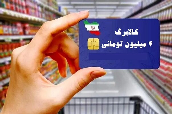 کالابرگ دهک‌های ۴ تا ۷ از فردا شارژ می‌شود