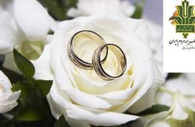 پرداخت بیش از ۲۰۰۰ میلیارد ریال تسهیلات قرض الحسنه ازدواج