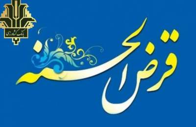 پرداخت بیش از ۱۱۰۰۰ میلیارد ریال تسهیلات قرض الحسنه در استان قم