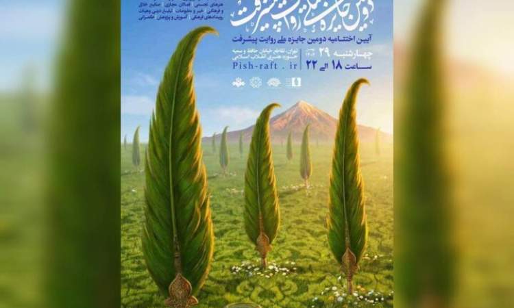 نامزدهای دومین جایزه ملی روایت پیشرفت معرفی شدند