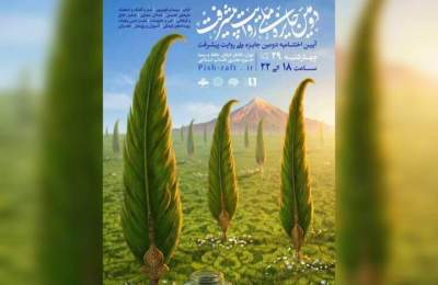 نامزدهای دومین جایزه ملی روایت پیشرفت معرفی شدند