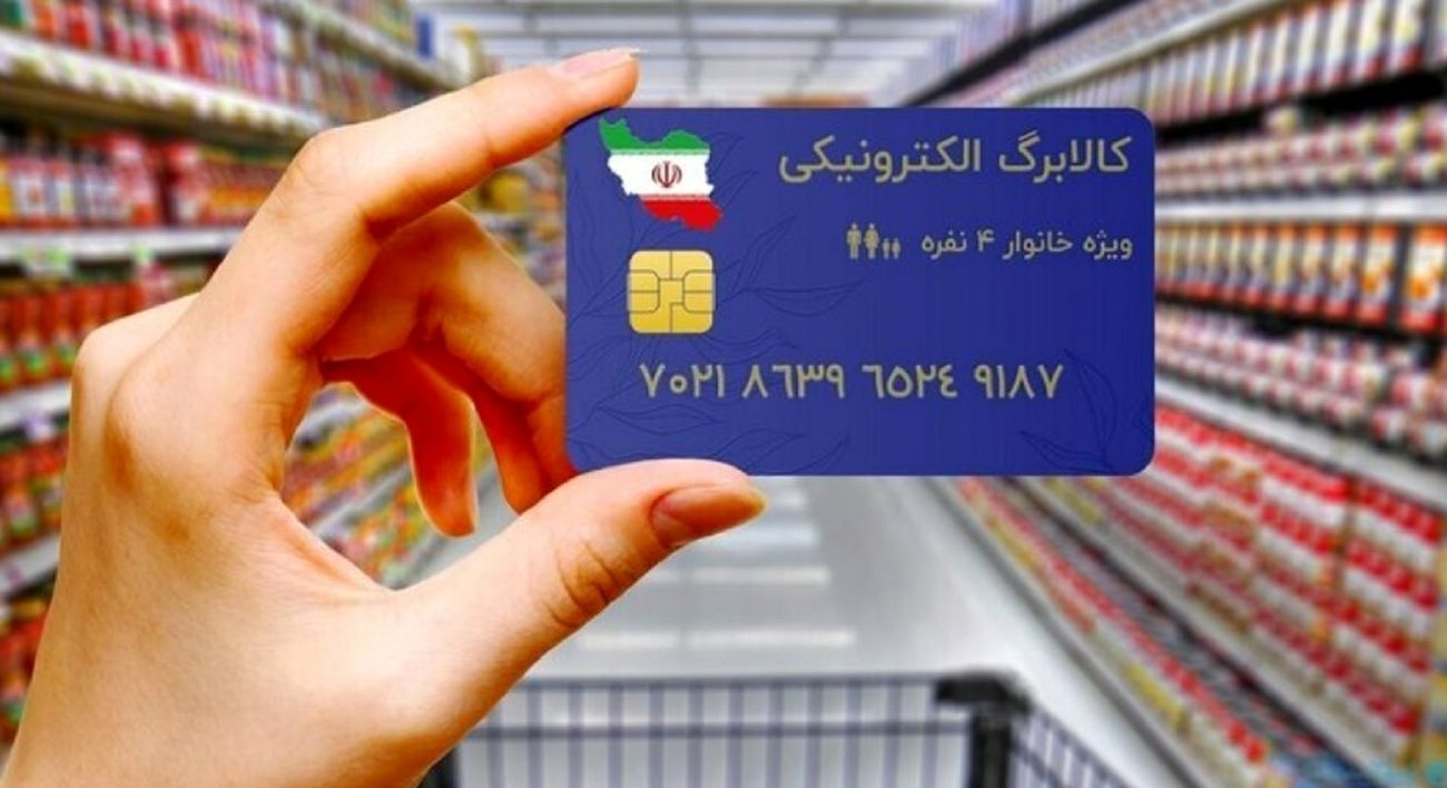 خبر مهم برای یارانه بگیران/ کالابرگ الکترونیکی اسفند برای این افراد قابل برداشت شد