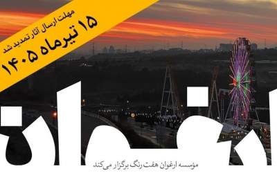 فرصت ارسال اثر به جایزه ادبی «ارغوان» تا ۱۵ تیر تمدید شد