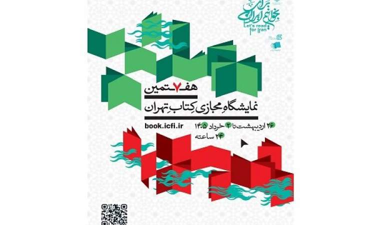 پرفروش‌های نمایشگاه مجازی کتاب هفتم مشخص شدند