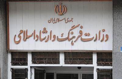 عملکرد ۳ ماهه وزارت فرهنگ در سامانه شفاف‌سازی منتشر شد