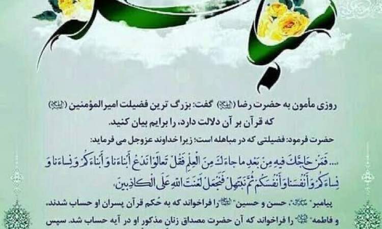 مباهله؛ عید مهم اهل بیت (ع) و شیعیان مباهله؛ عید مهم اهل بیت (ع) و شیعیان
