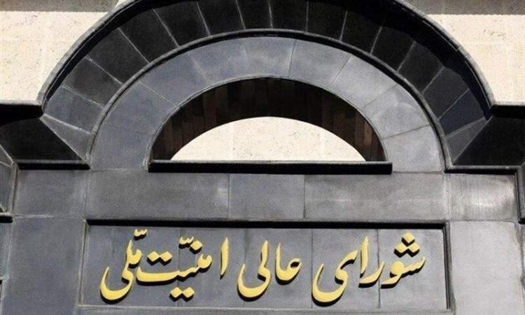 بیانیه دبیرخانه شورای عالی امنیت ملی درباره توافق پایان جنگ میان ایران و آمریکا بیانیه دبیرخانه شورای عالی امنیت ملی درباره توافق پایان جنگ میان ایران و آمریکا