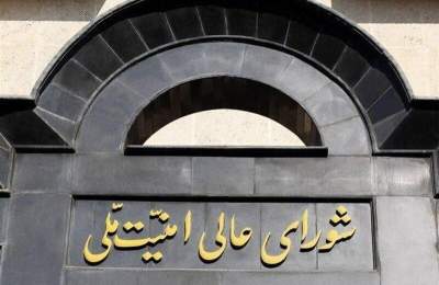بیانیه دبیرخانه شورای عالی امنیت ملی درباره توافق پایان جنگ میان ایران و آمریکا