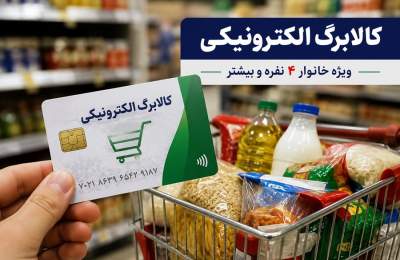 کالابرگ الکترونیک و داستان یک تغییر بزرگ یارانه‌ محور