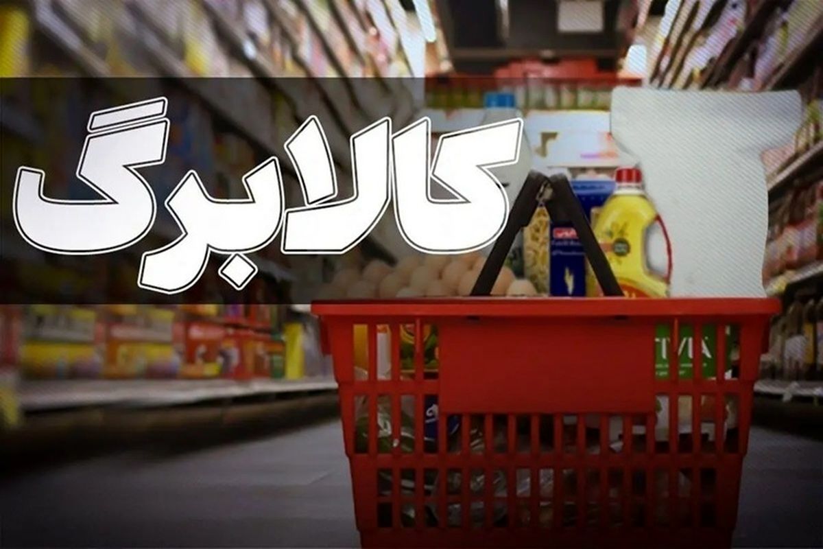 کالابرگ این افراد امروز شارژ می شود