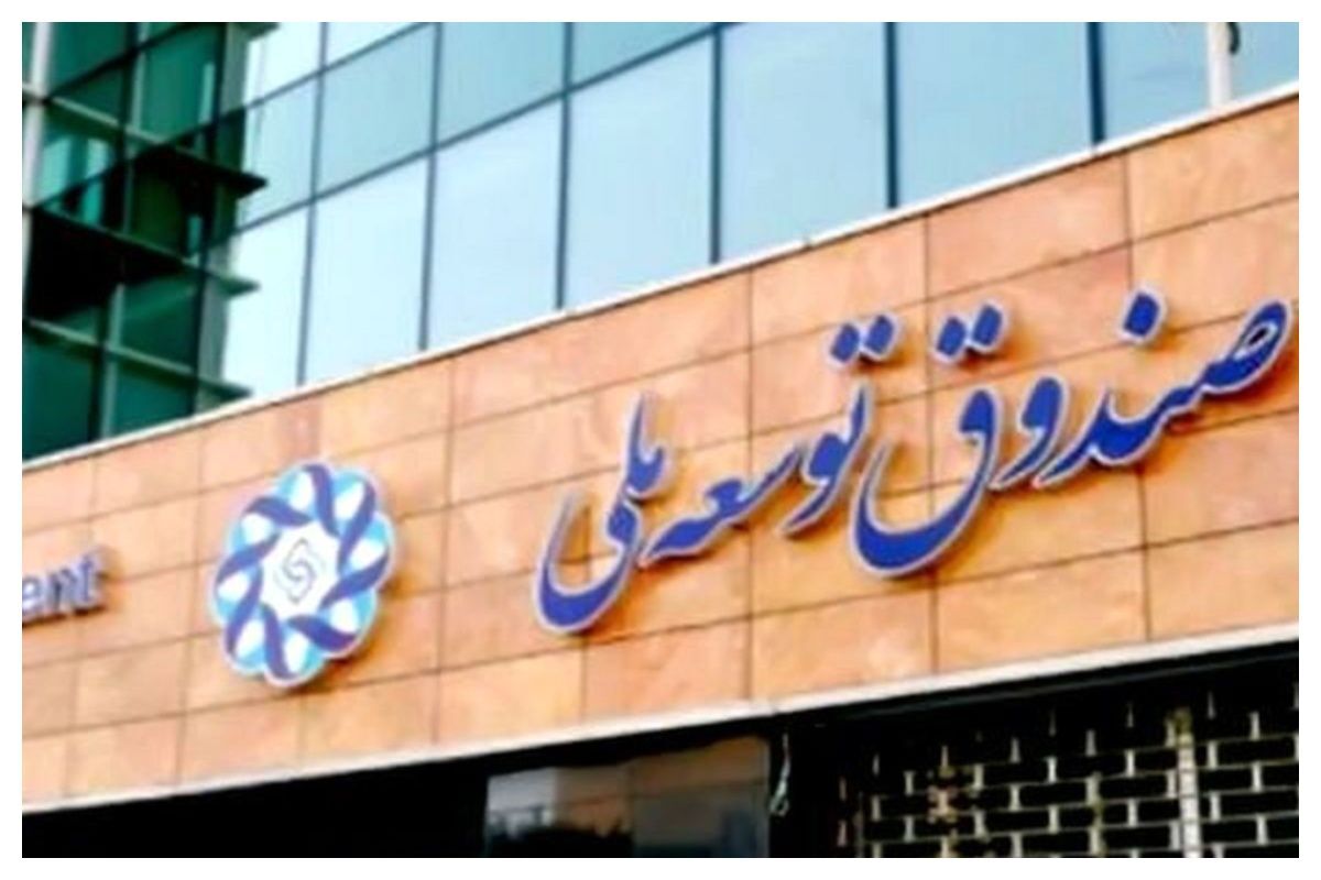 «مانا» ابزار صندوق توسعه ملی برای مدیریت ریسک تورمی داراییها «مانا» ابزار صندوق توسعه ملی برای مدیریت ریسک تورمی داراییها